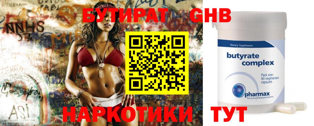 БУТИРАТ 99%  Вход с VPN  Котовск 