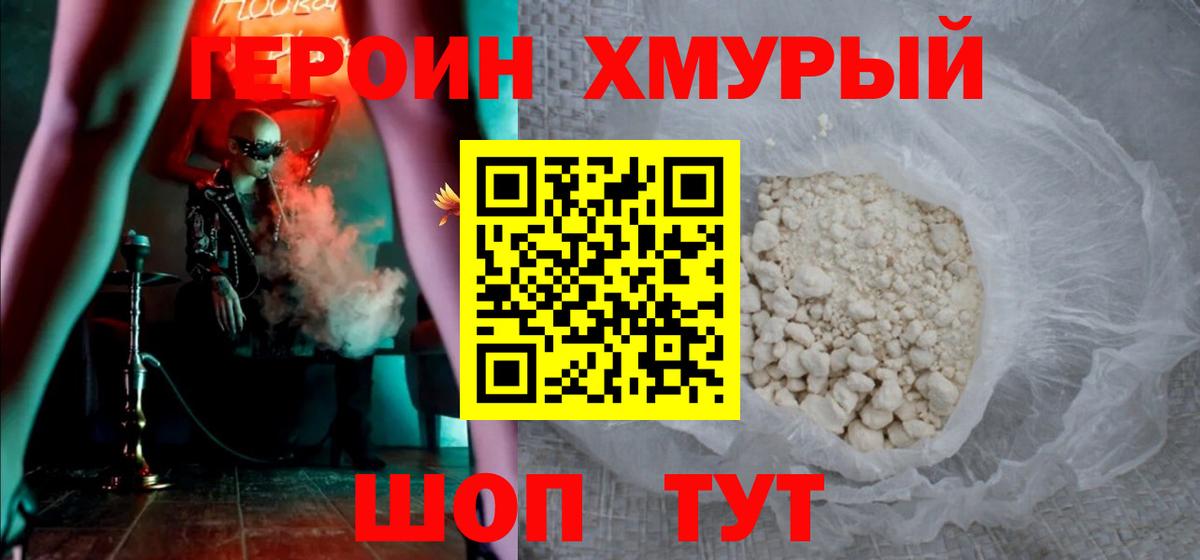 Героин Афган Котовск
