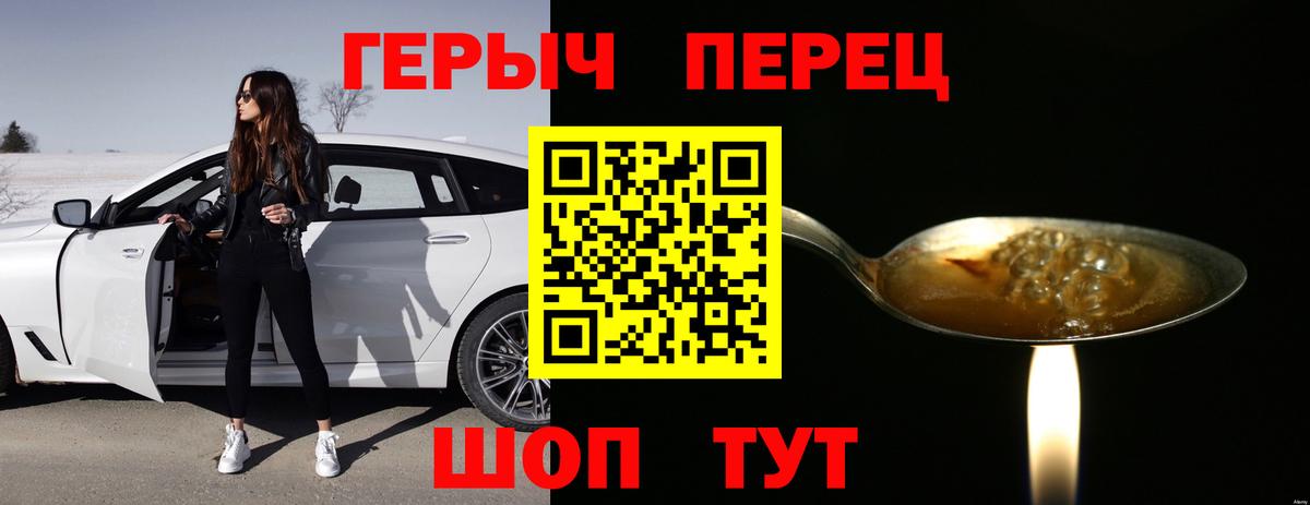 Героин белый  Героин  Котовск  Вход с VPN 