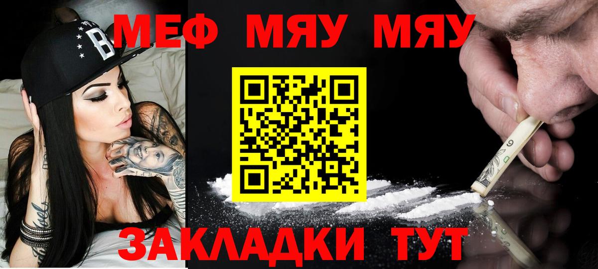Меф мяу мяу Котовск
