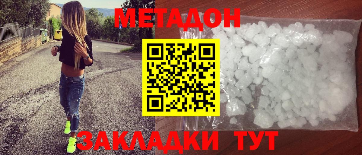 МЕТАДОН мёд  МЕТАДОН кристалл  Вход с VPN  Котовск 