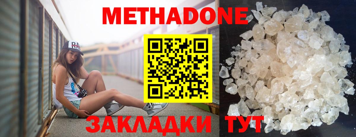 Метадон VHQ Котовск