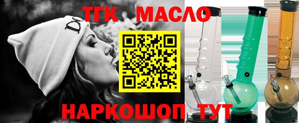 ТГК гашишное масло  Вход с VPN  ТГК THC oil  Котовск 